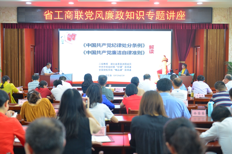 党风廉政讲座2（0524）.jpg