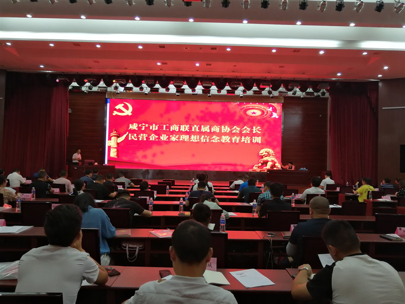 咸宁市工商联举办直属商协会会长、民营企业家、非公工委党组织书记理想信念教育培训002_副本.jpg 咸宁市工商联举办直属商协会会长、民营企业家、非公工委党组织书记理想信念教育培训002_副本.jpg