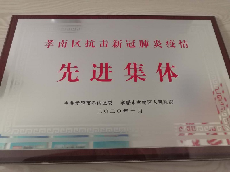 10.12抗击疫情先进集体-.jpg