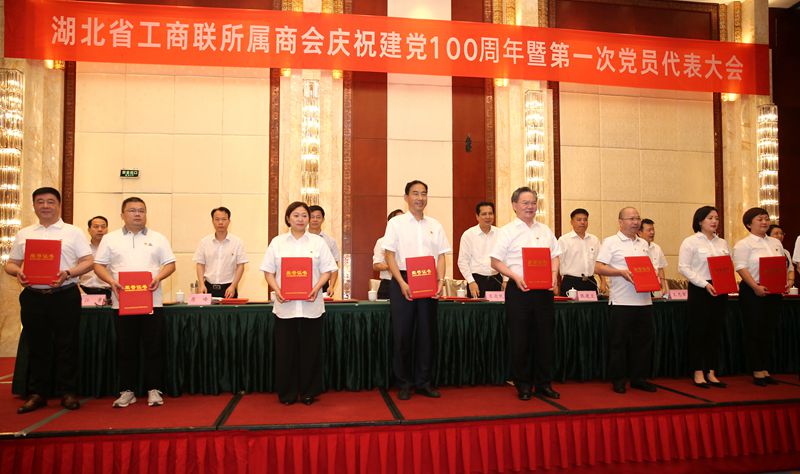 20210622  省工商联召开所属商会庆祝建党100周年暨第一次党员代表大会  颁奖_副本.jpg