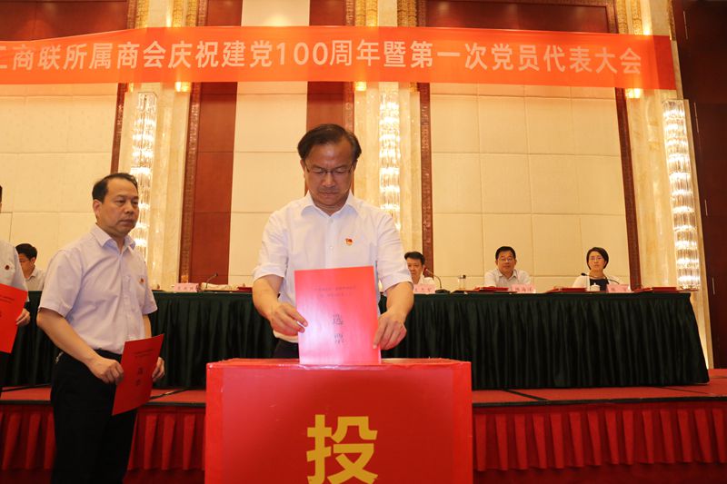 20210622  省工商联召开所属商会庆祝建党100周年暨第一次党员代表大会  罗绍友同志投票_副本.jpg