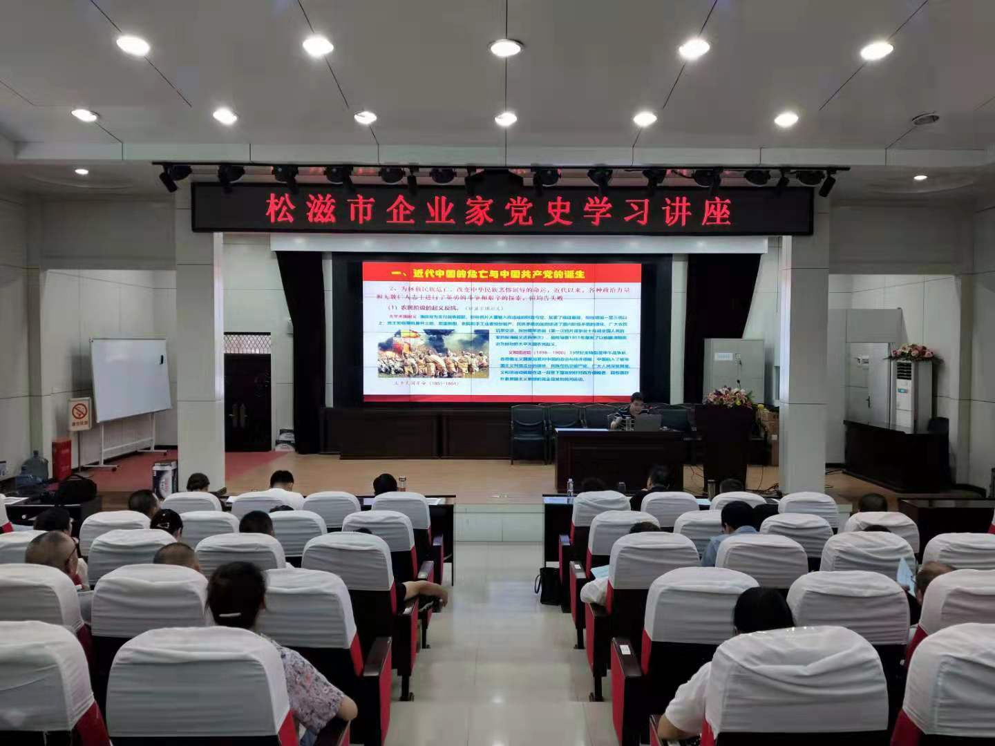 松滋举办企业家党史学习讲座.jpg